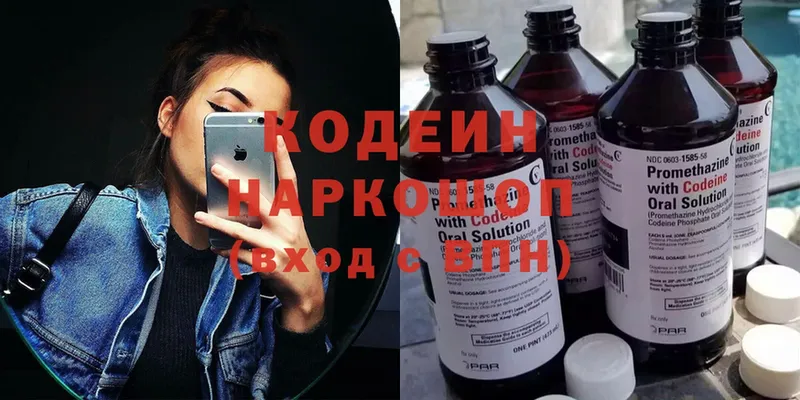 Codein Purple Drank  Слюдянка 